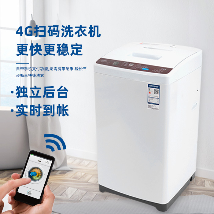 校园共享洗衣机扫码自助洗衣机移动支付全自动智能洗衣机刷卡投币