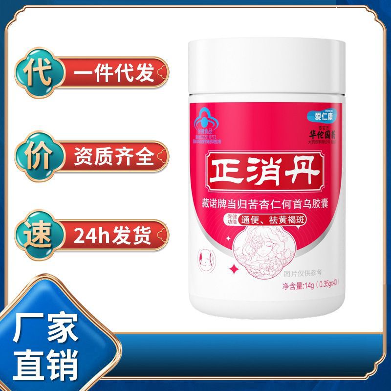 爱仁康华佗国药正消丹臧诺牌当归苦杏仁何首乌胶囊40粒 一件代发