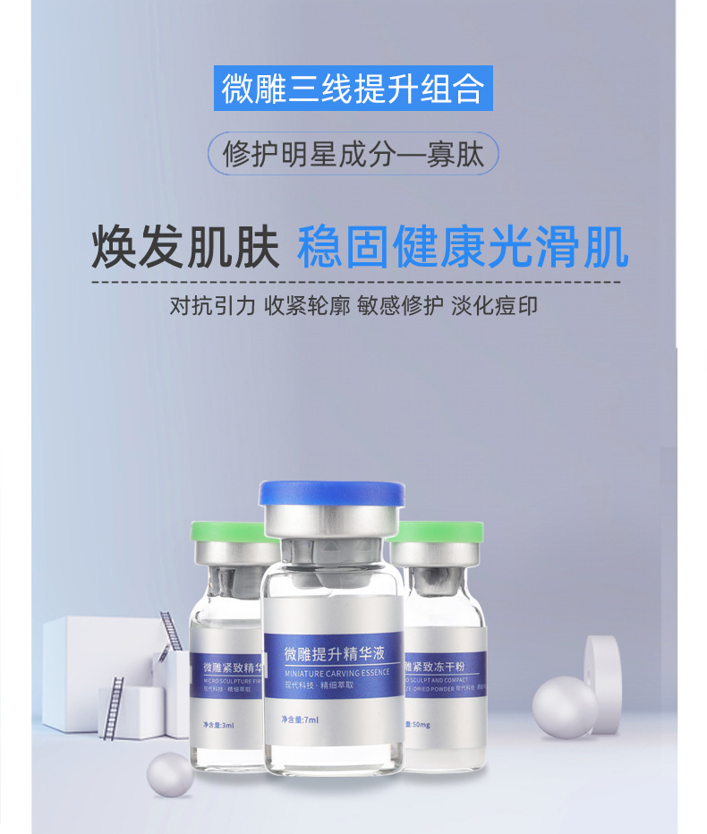 暨大浅导冻干粉美雕精雕小v脸美容院微针精华液微雕三线提升组合