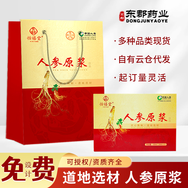 人参原浆口服液定制贴牌长白山人参浓缩液药食同源人参原浆饮品