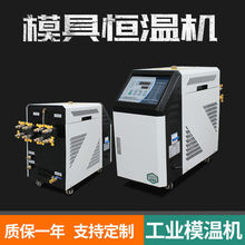 油式模温机 模具恒温机6热水机水温机油温机注塑机模具自动控温机