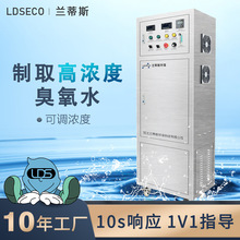 兰蒂斯高浓度臭氧水一体机 器具清洗消毒臭氧发生器厂家