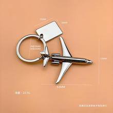 创意3D模型飞机钥匙扣航空礼品挂件飞机礼品钥匙圈雕刻宣传纪念品