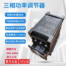 三相电力调整器SCR可控硅调压器调功器30KW50KW150KW功率控制器