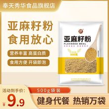 2斤装熟黄金亚麻籽粉熟粉即食亚麻籽仁食用胡麻籽膳食代餐1斤