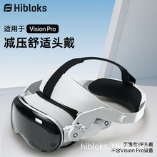 适用于apple visionPro 减压舒适精英头戴可调VR眼镜配件hibloks