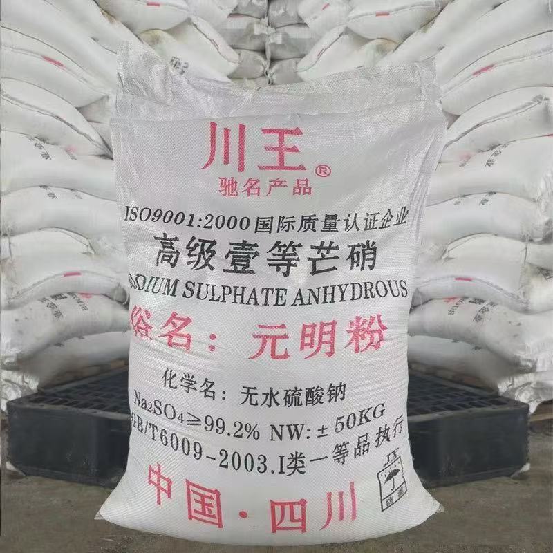 批发无水硫酸钠工业级洗涤填充料芒硝冶金造纸印刷用元明粉