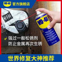 WD-40除锈防锈润滑剂防止金属再次生锈螺丝松动剂专业除锈剂批发