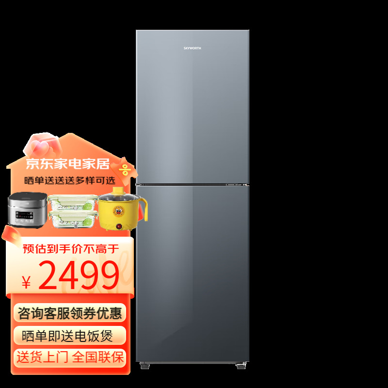 创维235l冰箱小型风冷无霜双开门 电脑控温 大冷冻 家用宿舍出租