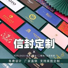 信封定制可印logo烫金创意高档商务企业公司珠光纸信封袋订做印刷