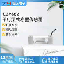 压力传感器CZY608微型称重压力传感器数字称重传感器换油机传感器