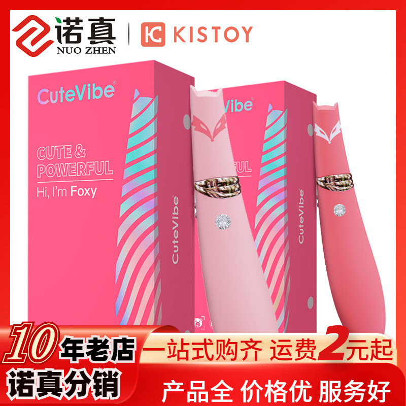 KISTOY萌潮小狐狸吮吸震动棒G点强震按摩棒女性自慰成人用品批发