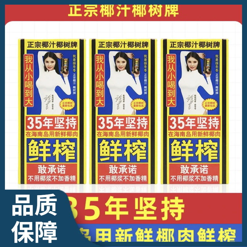 ll海南特产牌椰子汁245ml盒装生榨椰汁水植物蛋白早餐椰-阿里巴巴