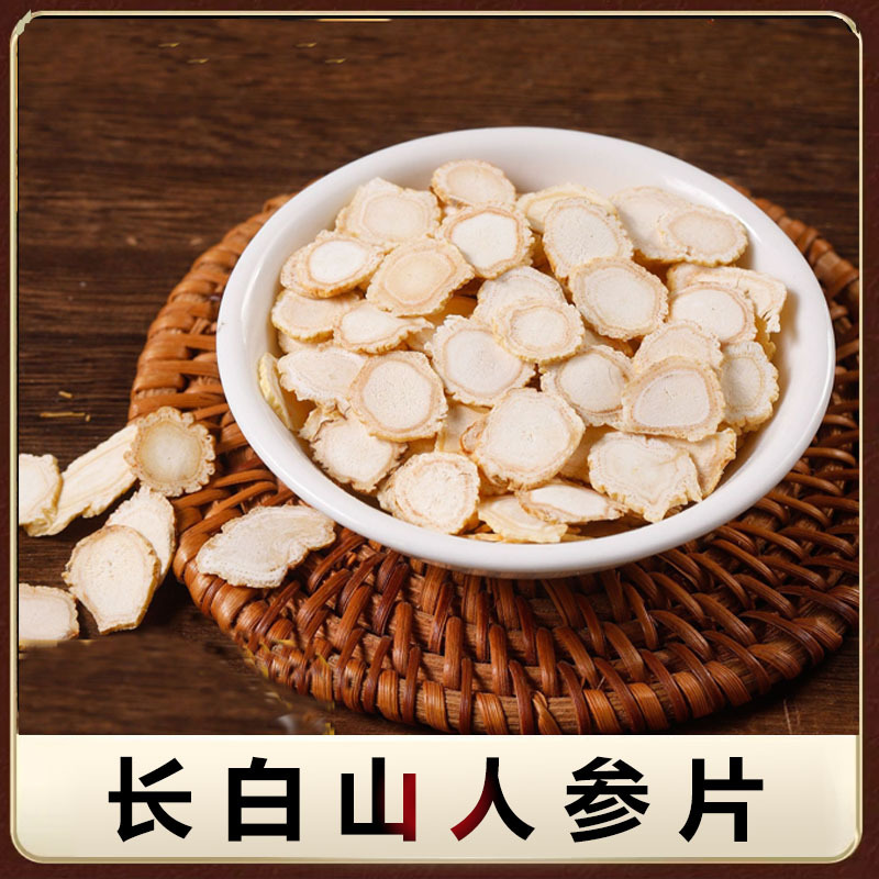 长白山人参片生晒参片整枝人参切片规格齐滋补养生代打粉 产地货