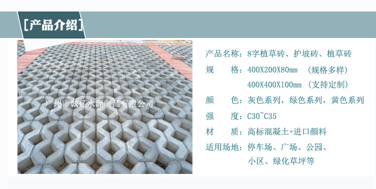 8字植草砖产品介绍_诚亿字体2副本.jpg