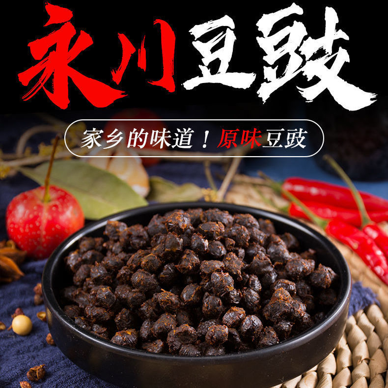 川美永川豆豉140g 重庆特产家乡原味酱香黑豆豉川菜农家风味豆鼓