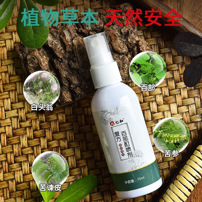 仁和百部酊虱子药儿童头虱虫卵孕妇成人用去阴虱百部酊喷剂虱立净