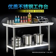 定 做不锈钢拆装工作台双层饭店家用厨房操作切菜台商用打荷包装