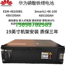 5ESM太阳能48100房车基站铁B1华为G-48磷酸V100AH储能锂电池通信