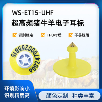 rfid动物耳标智能追溯猪牛羊电子标签超高频电子猪耳标电子耳标