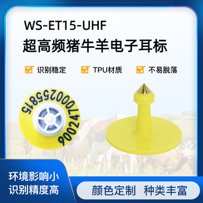 rfid动物耳标智能追溯猪牛羊电子标签超高频电子猪耳标电子耳标