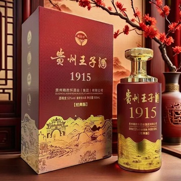 贵州王子酒1915酒 书本盒53度纯粮酿造贵州茅台镇白酒 整箱批发