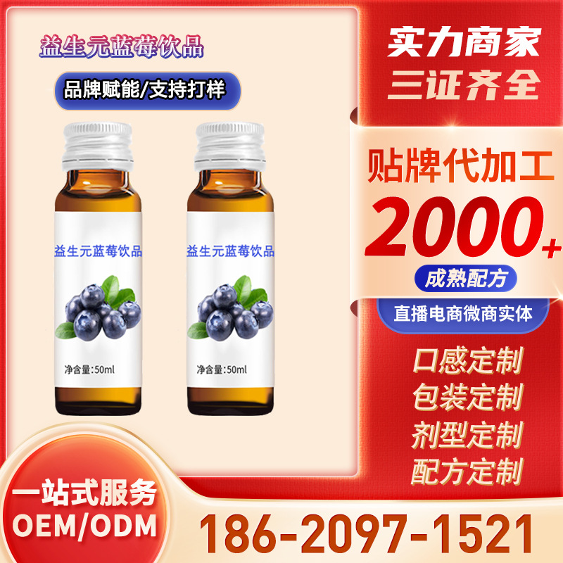 益生元蓝莓 饮品瓶装口服液饮料 oem贴牌 代加工定制