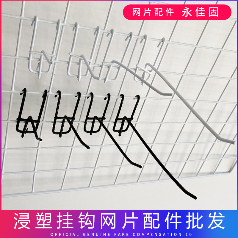 浸塑网片挂钩批发网格挂勾 超市货架网片配件双脚钩 饰品五金挂钩