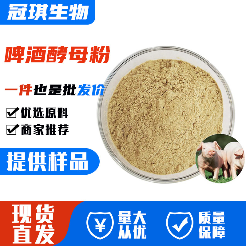 饲料级啤酒酵母粉宠物营养剂诱食剂猫粮狗粮用啤酒酵母粉冠琪生物