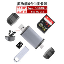 安卓多功能六合一读卡器适用于华为接口micro口USB3.0扩展读卡器