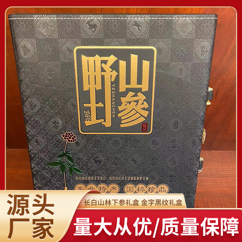 长白山林下参礼盒高年头5只装吉林人参东北特产整支