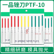 一品金刚石锉刀PTF-10小型挫刀2mm打磨工具合金什锦锉扁平细圆挫