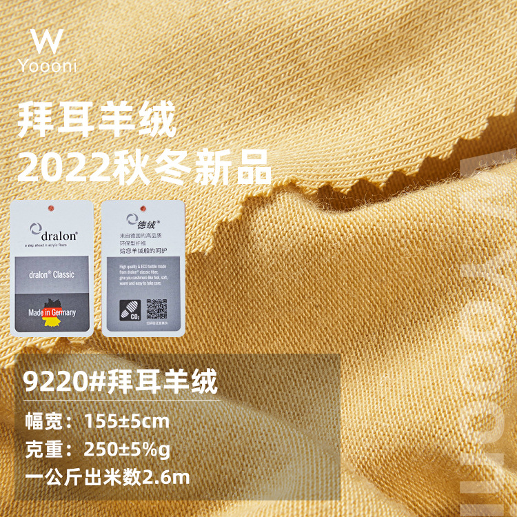 2022新款 250g拜耳羊绒晴纶21s单面德绒面料 秋冬保暖家居服布料