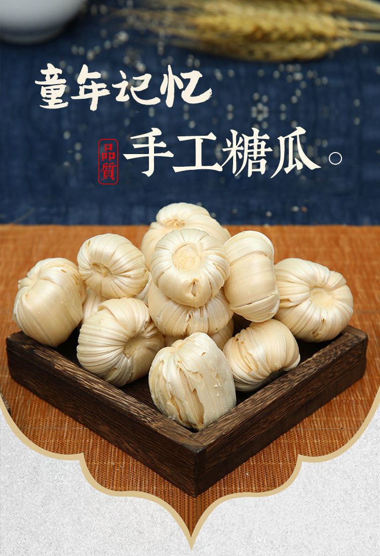 商品描述热卖月份十月包装规格【老式糖瓜】250克/一袋,【老式糖瓜】