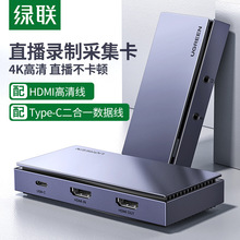 绿联 hdmi视频采集卡USB3.0高清4K转电脑摄相机器录制盒手机笔记