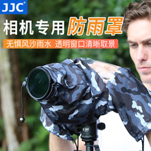 JJC 微单反相机防雨罩中长焦镜头遮雨衣尼龙防雨套雨天瀑布泼水节