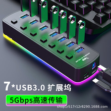 炫彩usb3.0集线器7口HUB分线器电脑转换器独立开关带供电口私模