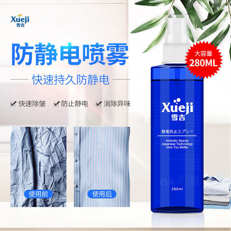防静电喷雾衣服除静电除毛躁柔顺剂衣服头发去皱除静电水喷雾持久