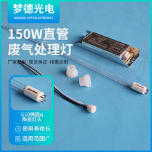 紫外线消毒灯150W1554mm直管紫外线杀菌灯UV光解废气油烟处理灯管