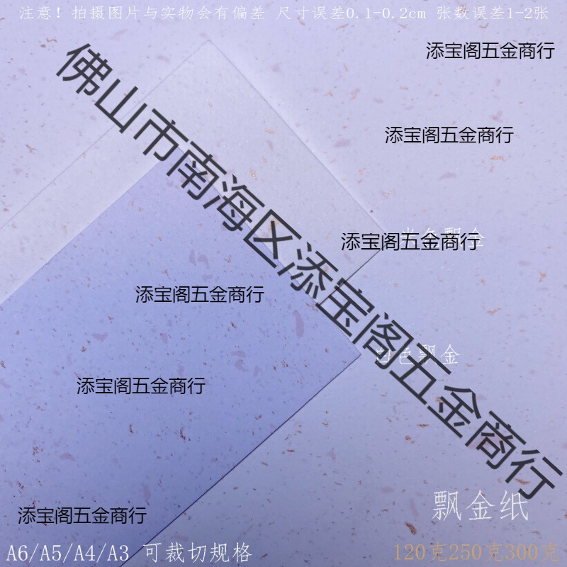 特种纸120克飘金砂纸250克洒金特种艺术纸300克加厚a6卡纸印章名