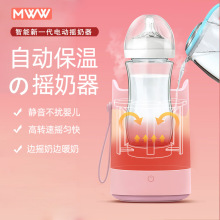 MWW婴儿摇奶器全自动宝宝冲奶粉神器搅拌器电动温奶器奶粉暖奶器