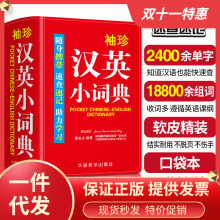 袖珍汉英小词典牛津正版中小学生初中实用互译小词典口袋本多功能