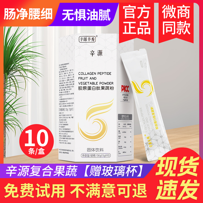 纤修堂酵素官方旗舰店巴西莓辛源辛秀胶原蛋白复合果蔬多肽粉