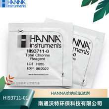 HI93711-01/HI93711-03意大利哈纳HANNA总氯试剂 全国发货
