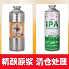 【清仓甩货精酿啤酒】15°P青岛特产全麦芽发酵原浆黑啤IPA暖啤