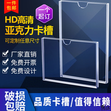 亚克力卡槽a4商用a4插槽插纸盒透明玻璃展示盒子板