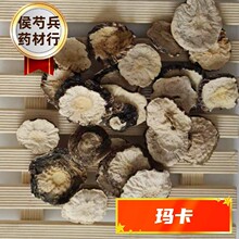 玛卡中药玛卡大量批发量大价优欢迎询价玛卡批发量大包邮