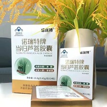 诺瑞特牌当归芦荟胶囊0.45g/粒*24粒通便 便秘者 蓝帽