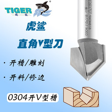 虎鲨0304V型刀 【TCT】木工修边铣刀45°切铝塑板开槽