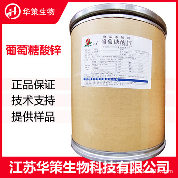 葡萄糖酸锌含量99% 锌元素矿物质原料粉 食品级营养强化剂-阿里巴巴
